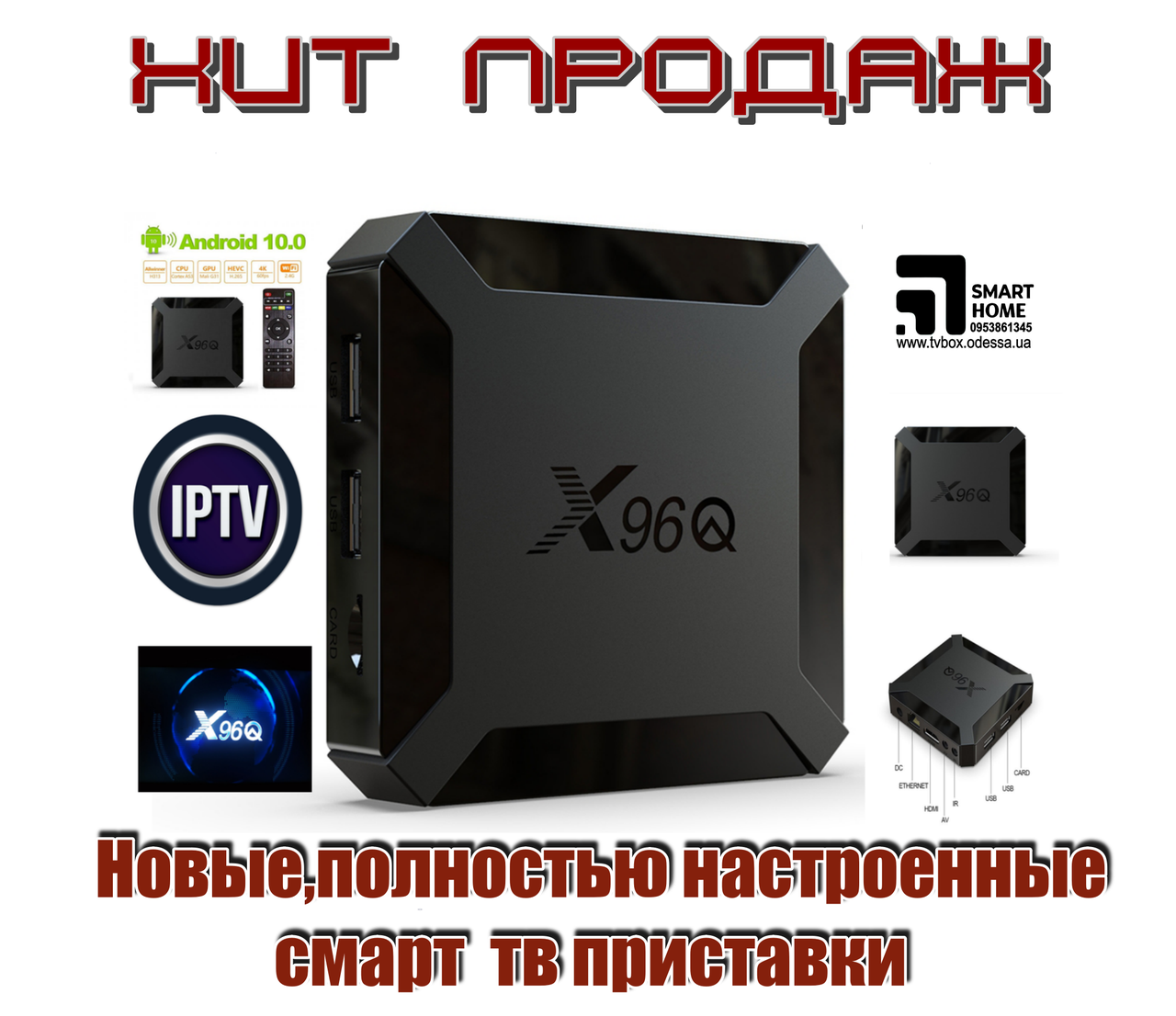 

X96Q 2/16 Gb Android 10. Полностью настроенные смарт ТВ приставки X96Q 2/16 ГБ