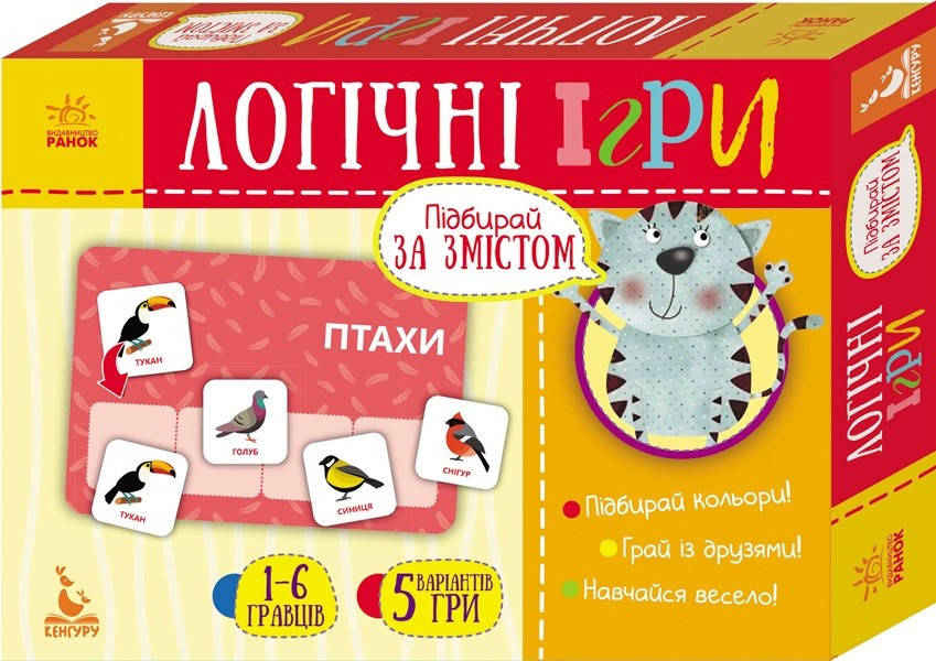 

Картки "Кенгуру.Логічні ігри.Підбирай за змістом" 2+ 24шт (укр)/Ранок/(10)