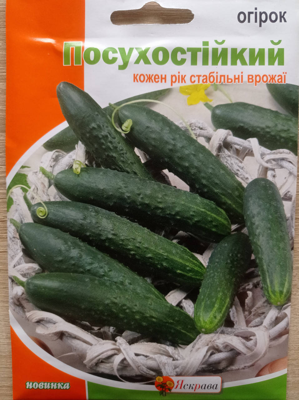 

Огірок ПОСУХОСТІЙКИЙ 5 гр, Яскрава