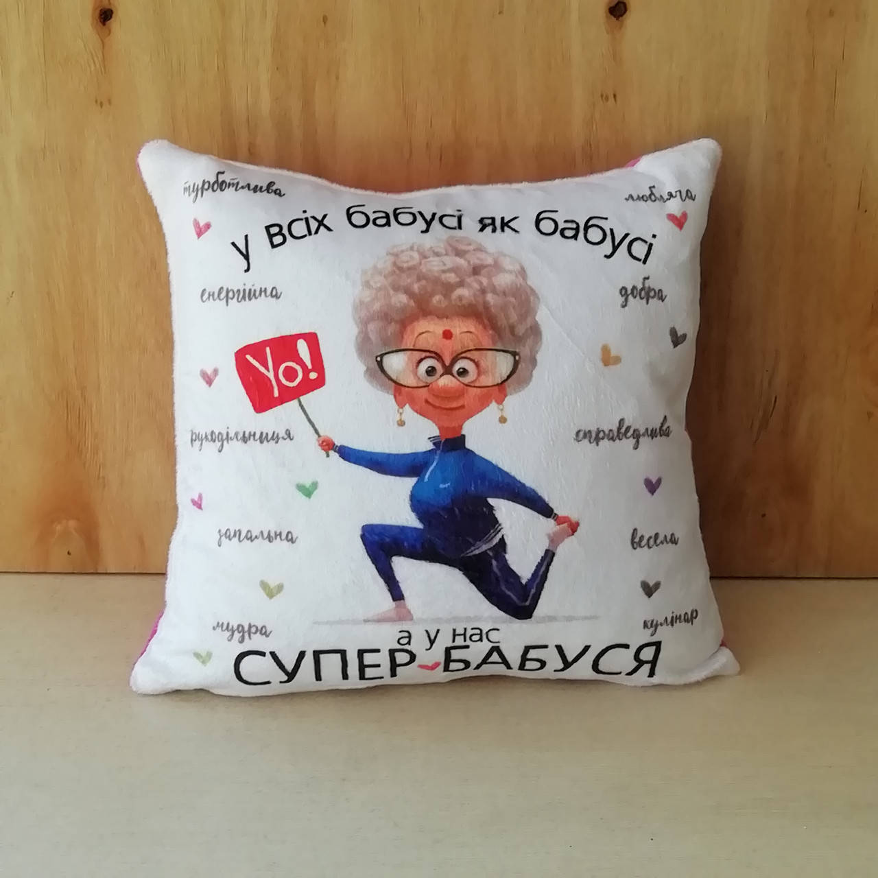 

Плюшевая подушка надписью "У всіх бабуся як бабусі, а моя СУПЕР БАБУСЯ"