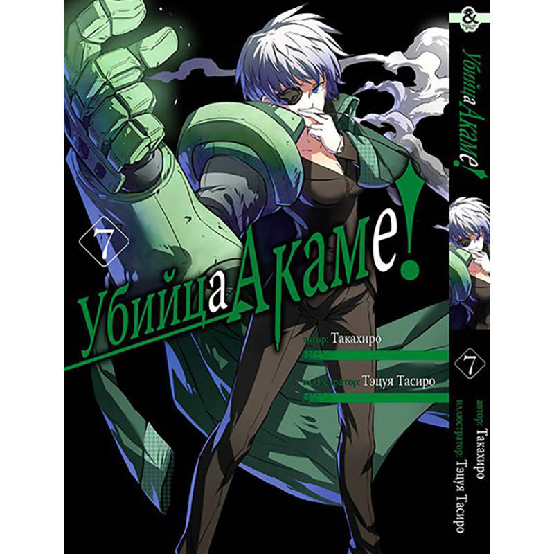 

Манга Убийца Акаме! Том 07 | Akame ga Kill!