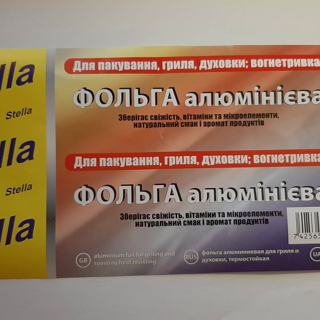 

Фольга кухонная.