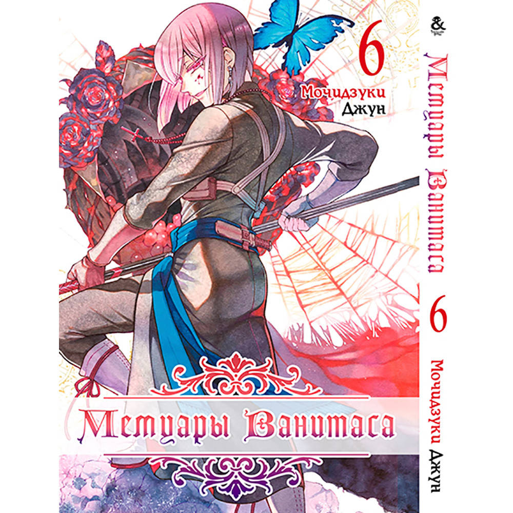 

Манга Мемуары Ванитаса Том 06 | Vanitas no Carte