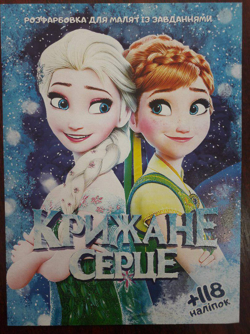 

Веско Раскраска А4 118 наклеек/холодное сердце