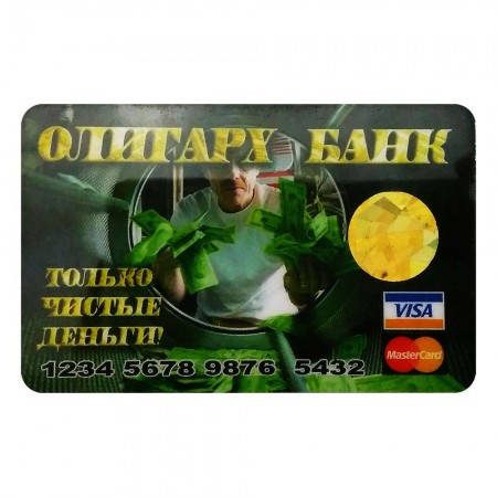 

Прикольная Кредитка Олигарх Банк