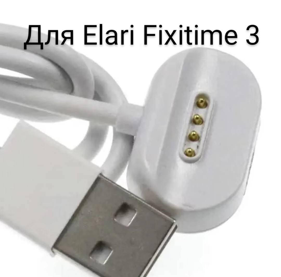 

Зарядное для детских смарт часов Elari Fixitime 3 Original