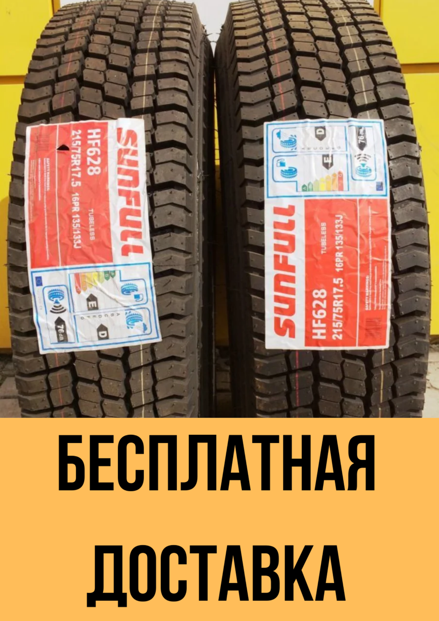 

Грузовые шины 215/75 R17.5 SUNFULL HF628