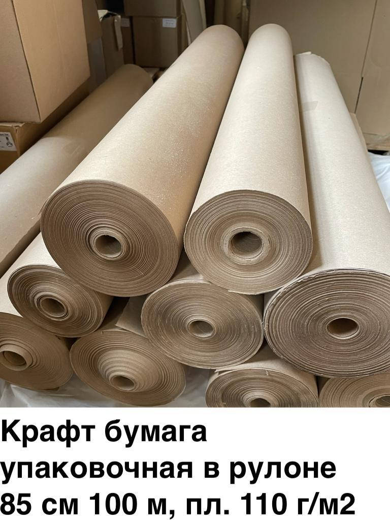 

Крафт бумага упаковочная в рулоне 85 см 100 м, пл. 110 г/м2, Бумага Оберточная
