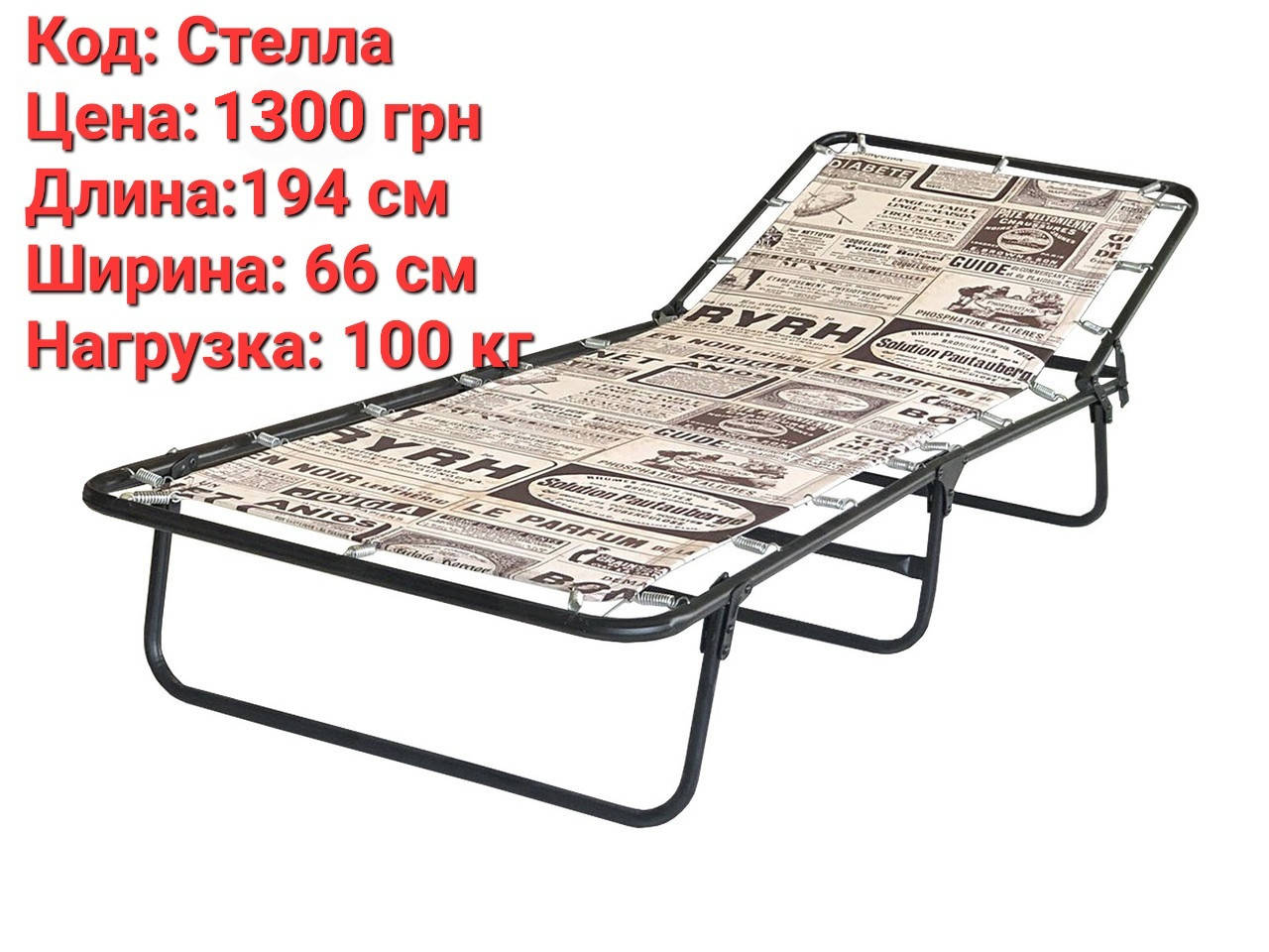 

Раскладушка Ретро-Стелла, Разные цвета