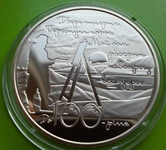 

Будинок Поета (до 100-річчя Будинку М. Волошина) 5 гривень 2013 року / 5 гривен 2013 года