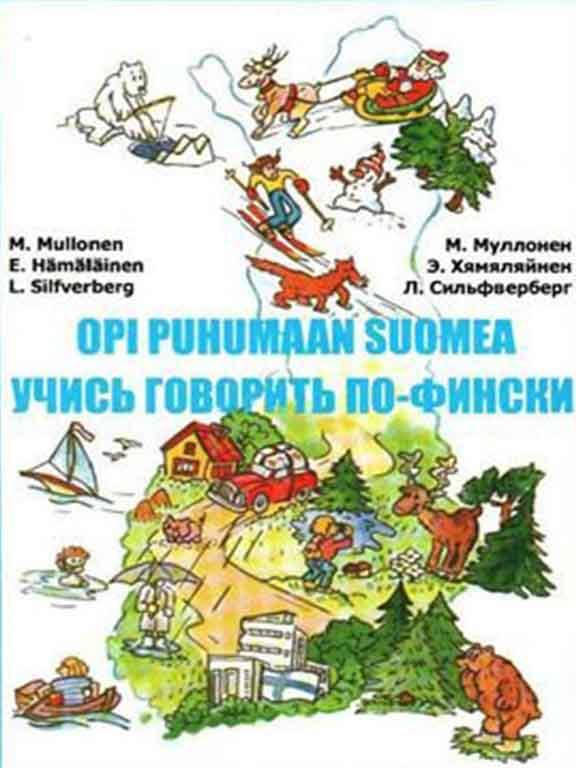 

Учись говорить по-фински. Муллонен
