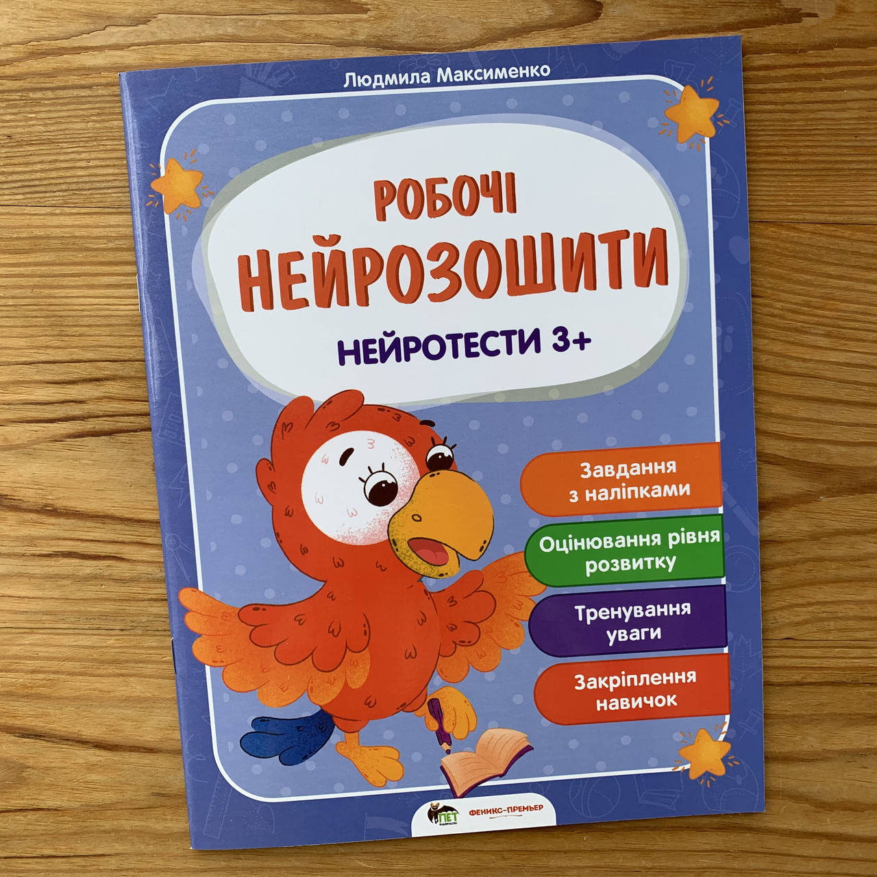 

Робочі нейрозошити Нейротести 3+ (укр)