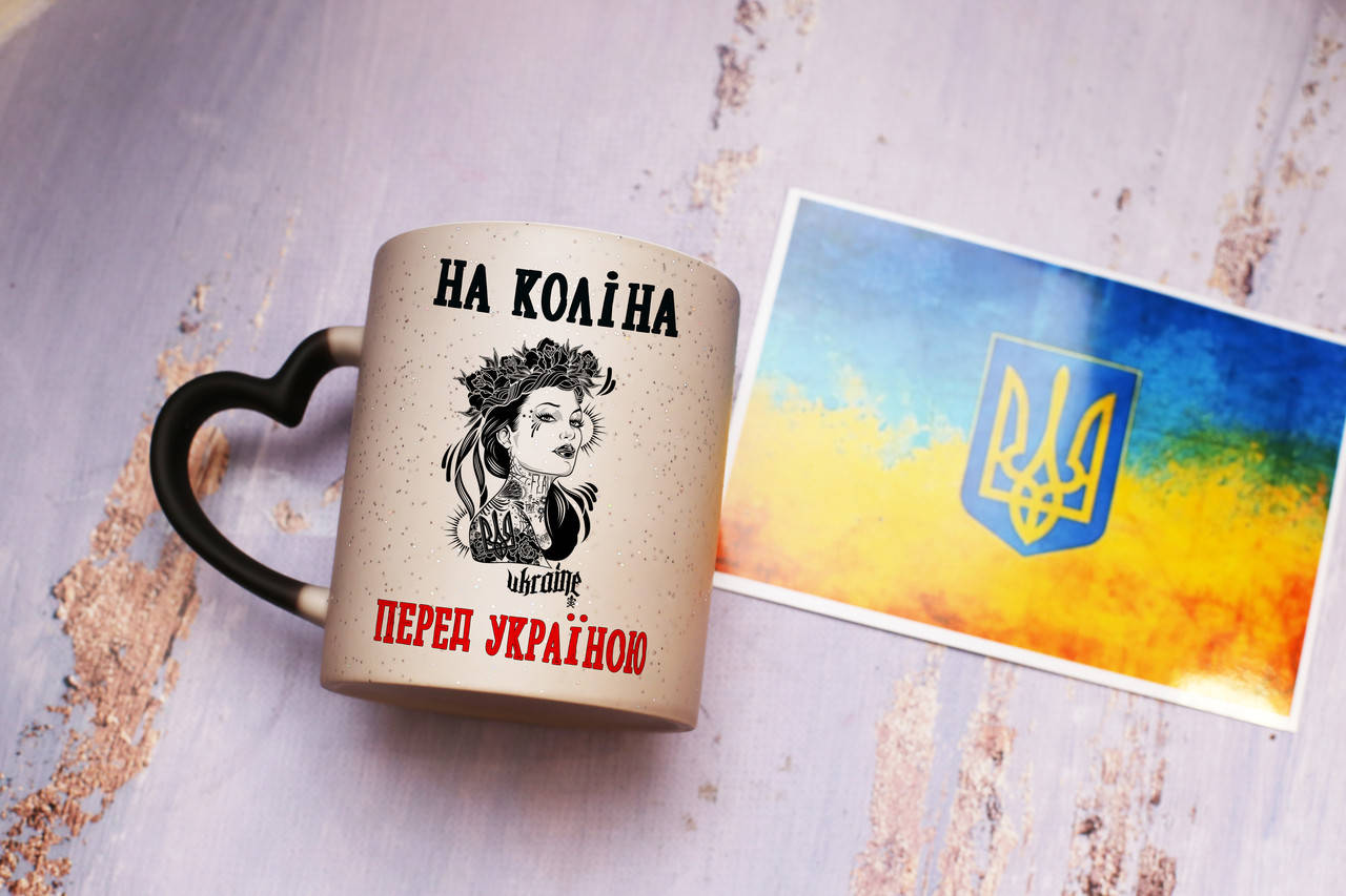 

Чашка хамелеон патриотическая "На коліна перед Україною", Черный