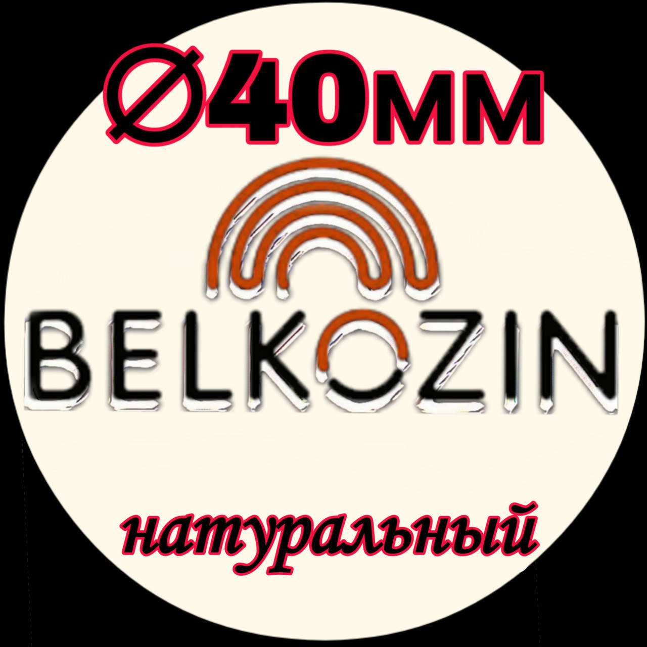 

Коллагеновая оболочка ОКУ ∅ 40мм, 10 метров