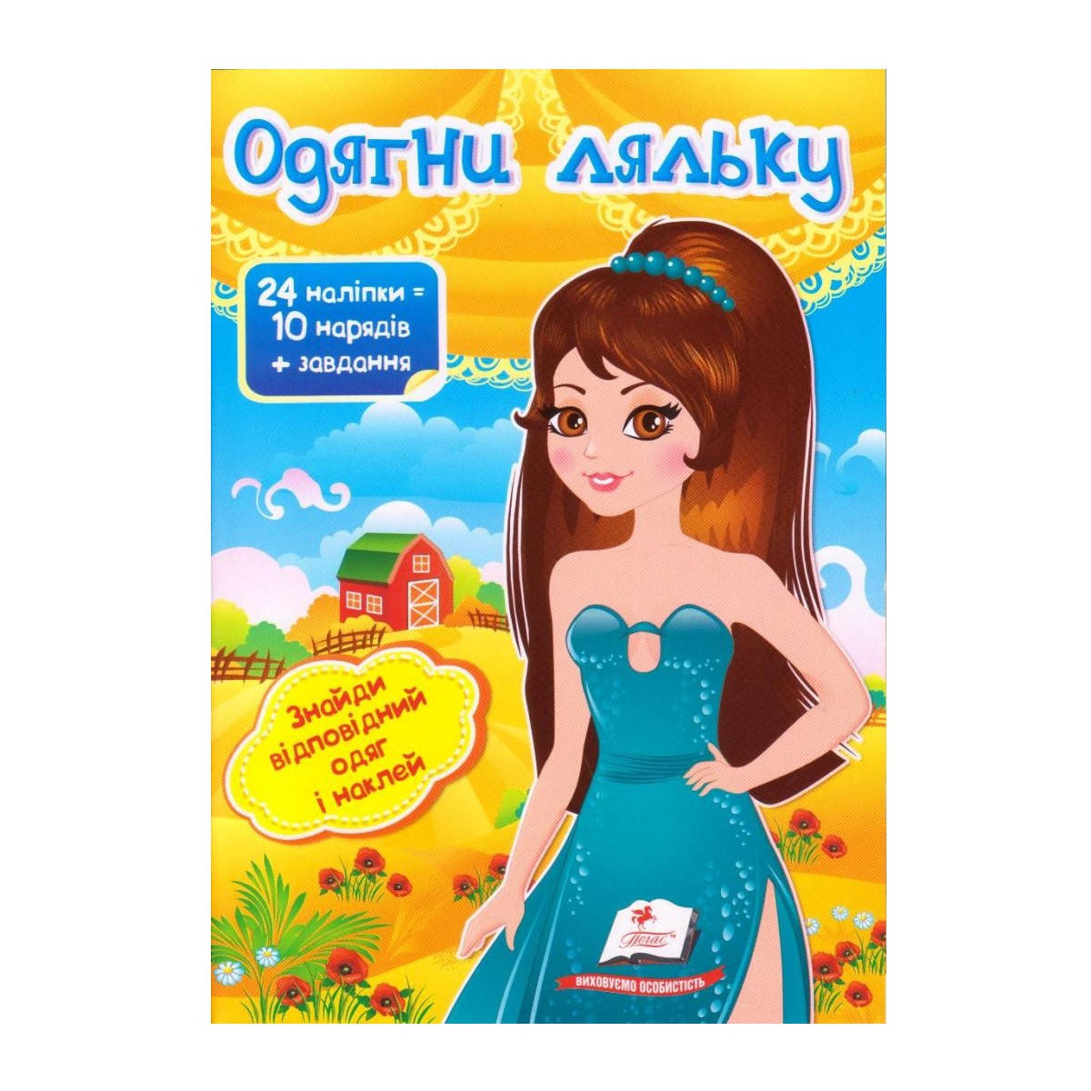 

Одягни ляльку №7