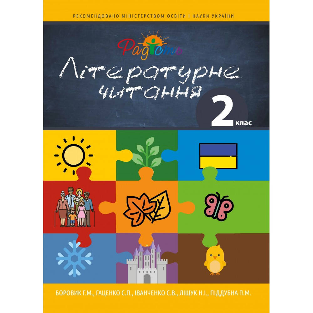 

Літературне читання 2 клас Перспектива 21-3