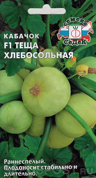 

Семена кабачок Теща хлебосольная F1 (Седек ) 2 г