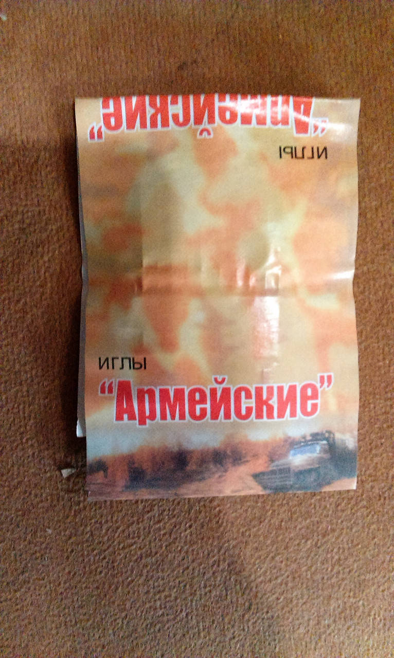 

Иглы армейские 10 шт.