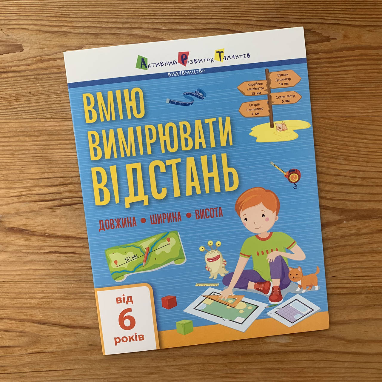 

Вмію вимірювання відстань * довжина * ширина * висота