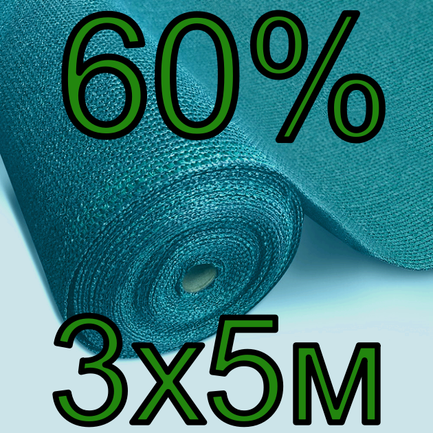 

Сетка затеняющая 60% 3х5м AgroStar в пакете, Синий