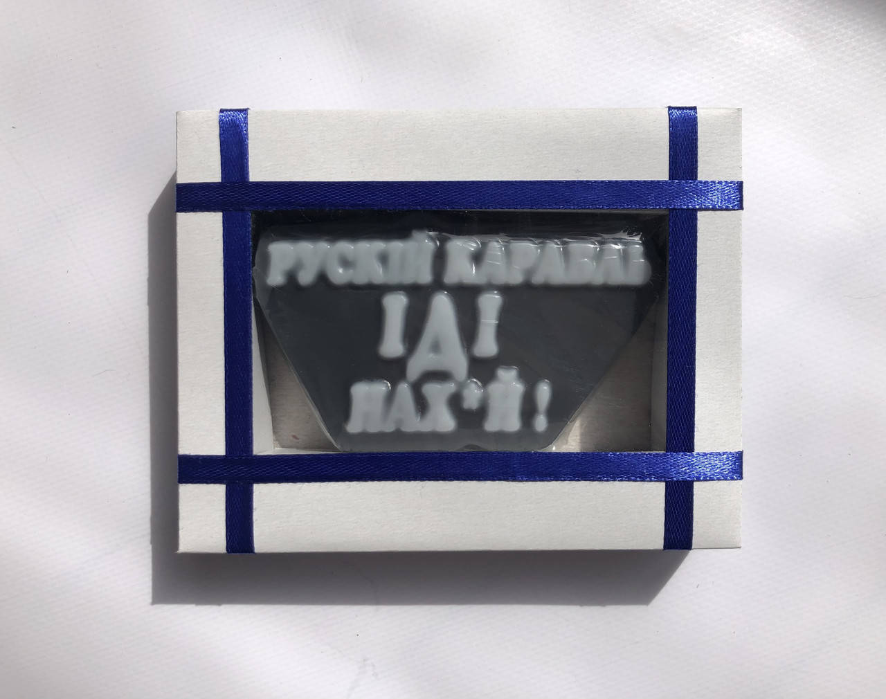 

Сувенирное мыло "Русский корабль иди на"