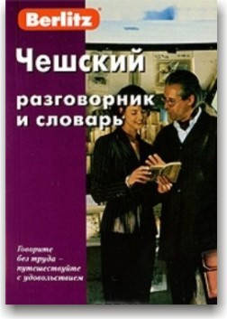 

Berlitz. Чешский разговорник и словарь