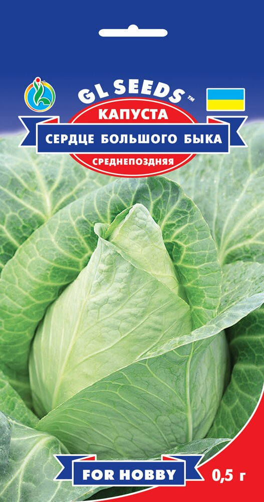 

GL Seeds. Семена Капуста Сердце большого быка.0.5г.