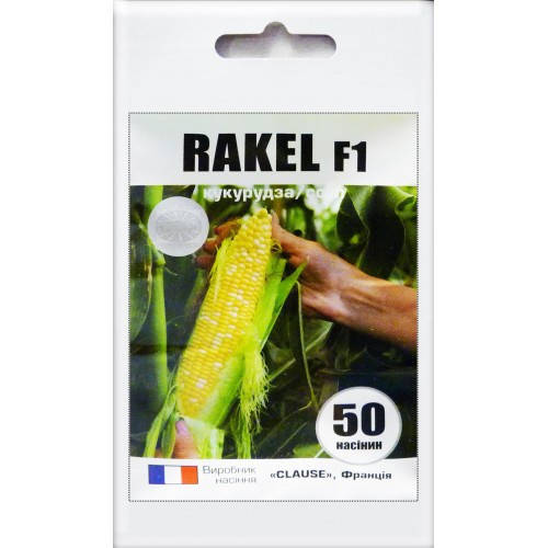 

Насіння кукурудзи Ракель (Rakel) F1 50 шт 200485