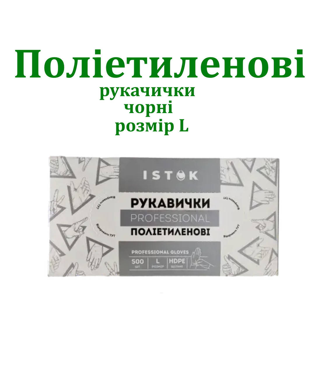 

Полиэтиленовые перчатки в коробке-диспенсере прозрачные, 500 шт/уп, Белый
