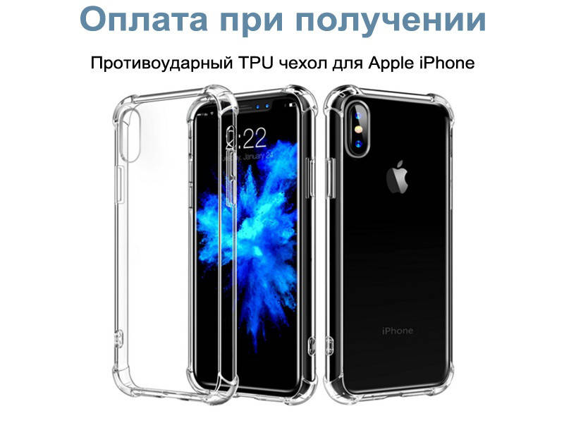 

Противоударный TPU чехол для Apple iPhone X 10 + защитное стекло