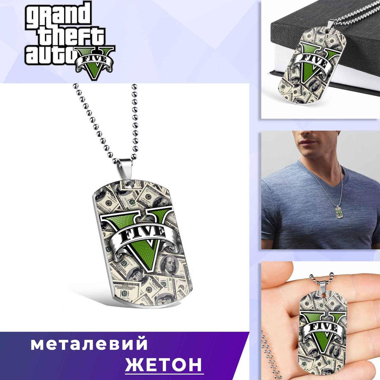 

Кулон-жетон GTA "Деньги" ГТА