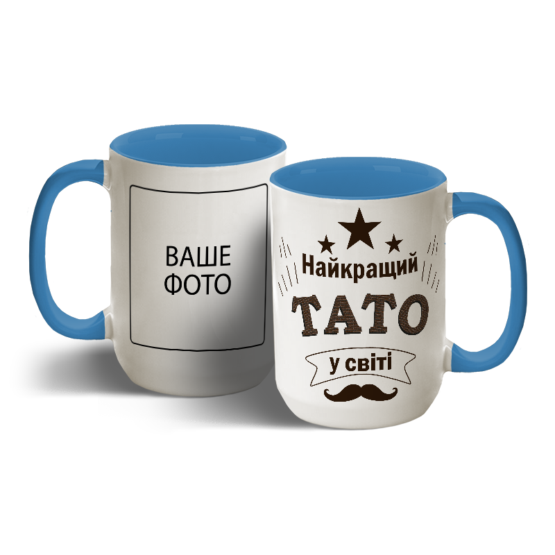 

Чашка для найкращого тата. Без эффекта , 425 мл, Окрашенный внутри