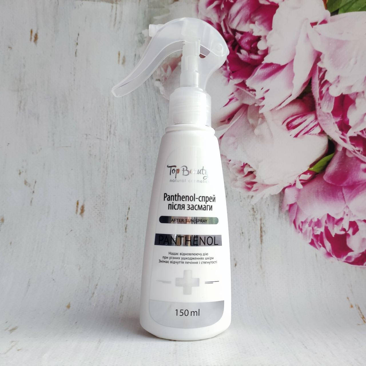 

Пантенол спрей для тела