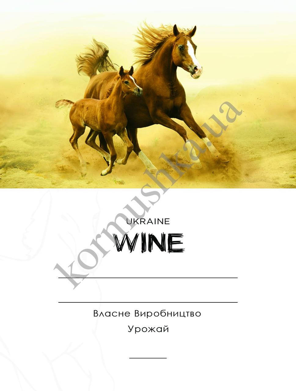 

Этикетка №6 для винной бутылки 90мм х 120мм