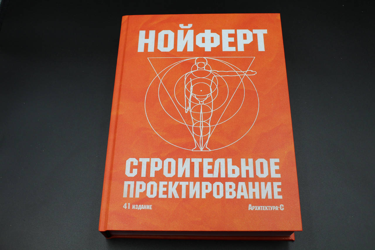 

Строительное проектирование 41 изд.