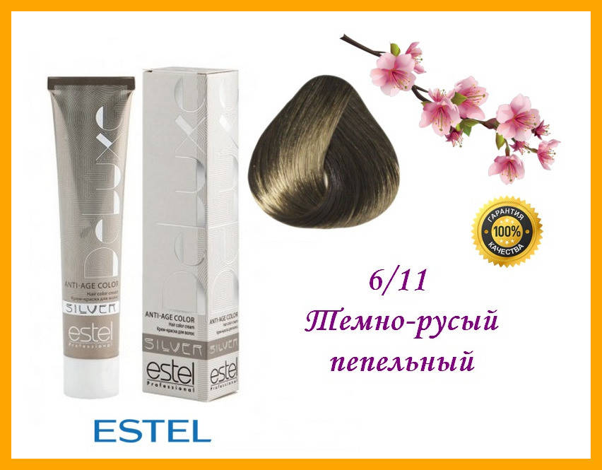

Крем-краска для седых волос Estel SILVER DE LUXE Эстель 6/11 Темно-русый пепельный,