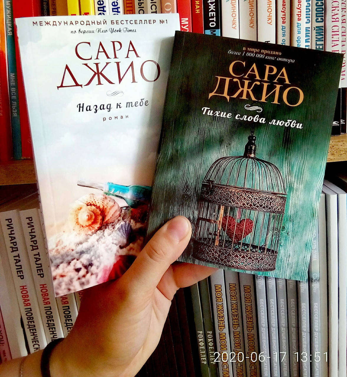 

Сара Джио комплект Назад к тебе + Тихие слова любви