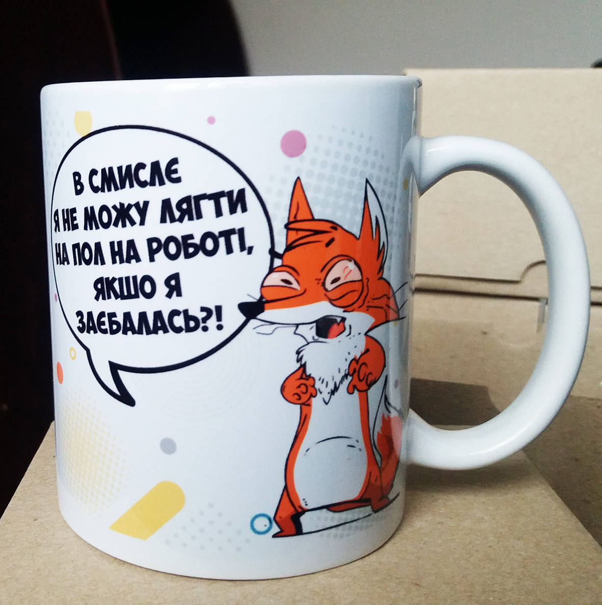 

Чашка-прикол "Лиса заеб@лась" Для категории 18+. Печать на чашках, кружках., Белый