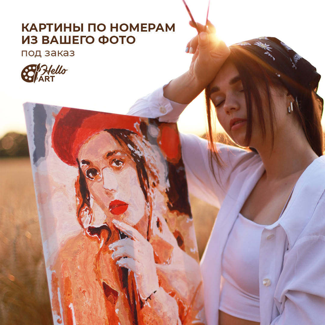 

Картины по номерам из фото под заказ Акция 1+1=3
