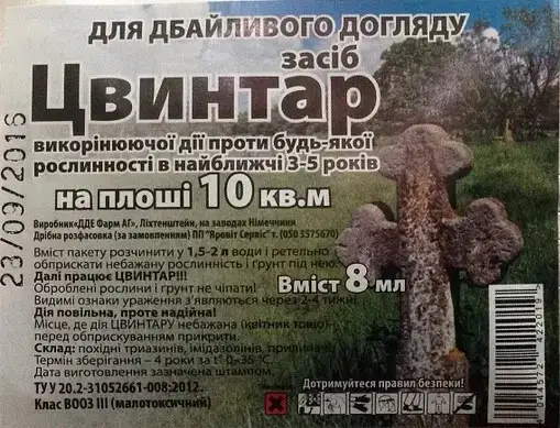 

Гербицид Цвинтар 8 мл.