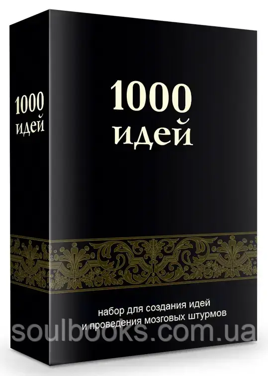 

Психологические карты “1000 идей 2.0”