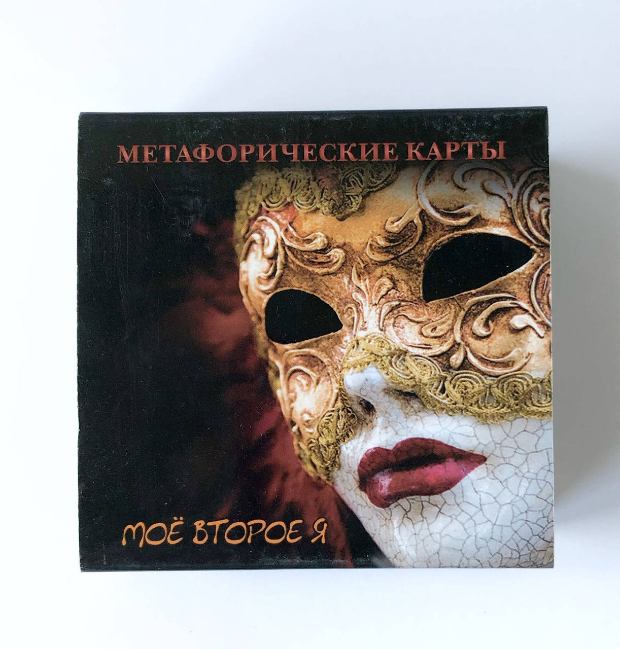 

Метафорические карты "Мое второе Я". Бакаева Лалена