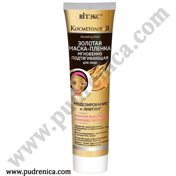 

Золотая МАСКА-ПЛЕНКА для лица мгновенно подтягивающая
