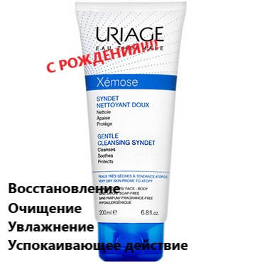 

Мягкий очищающий гель Урьяж Ксемоз Синдет Uriage Xemose Syndet Nettoyant Doux