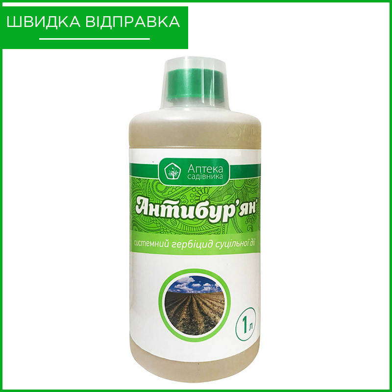 

"Антибурьян" (1 л) от Ukravit, Украина. Гербицид сплошного действия для уничтожения сорняков. Оригинал