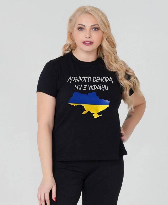 

ФУТБОЛКА МЫ ИЗ УКРАИНЫ "MAP"