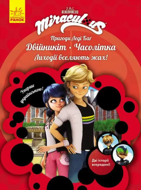 

Детские книги Ранок, Приключения Леди Баг, , Детская художественная литература