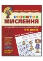 

Розвиток мислення. Високий рівень. Федієнко