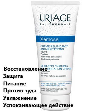 

Крем против раздражений Урьяж Ксемоз Uriage Xemose Lipid-Replenishing Anti-Irritation Cream