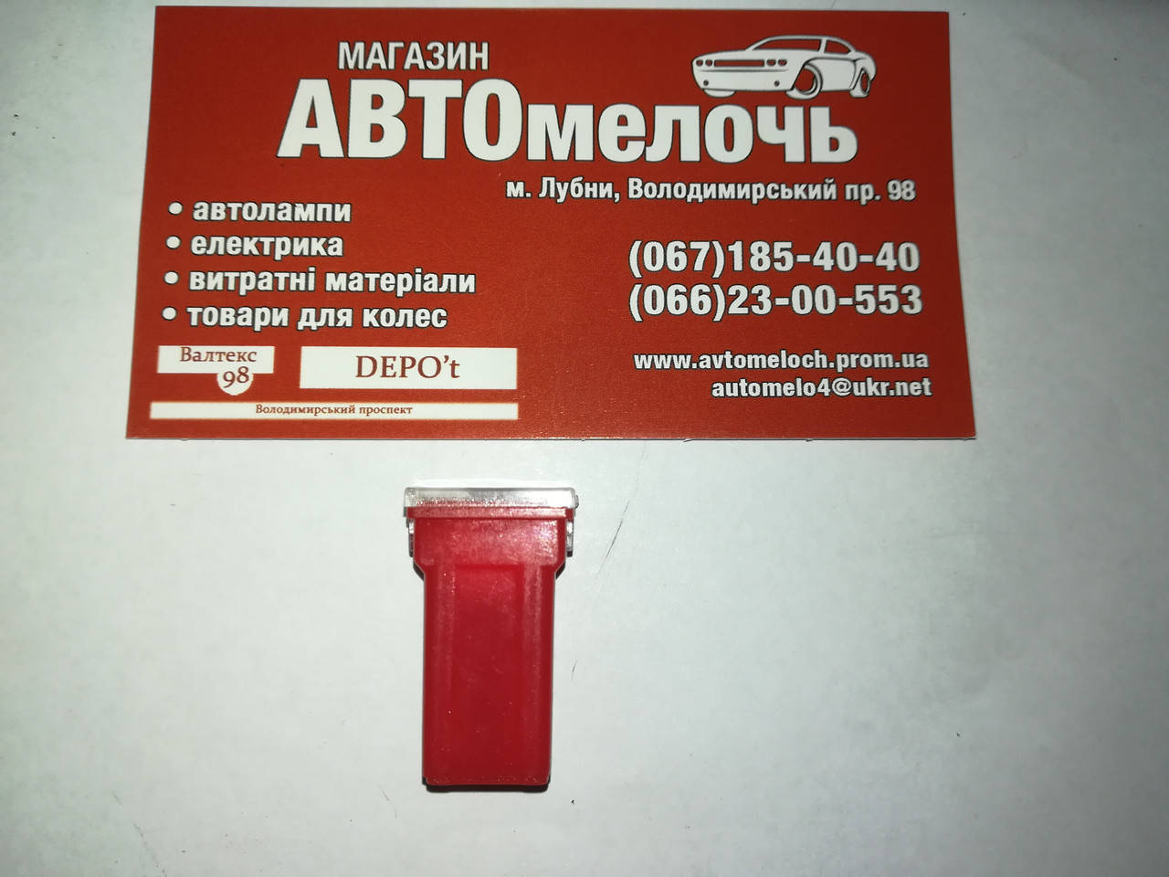 

Предохранитель корпусной малый 50А